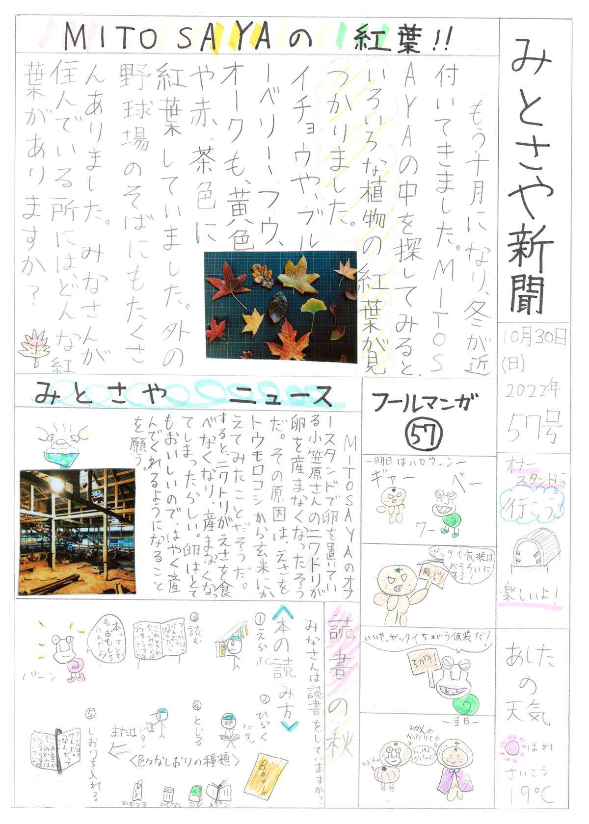 みとさや新聞